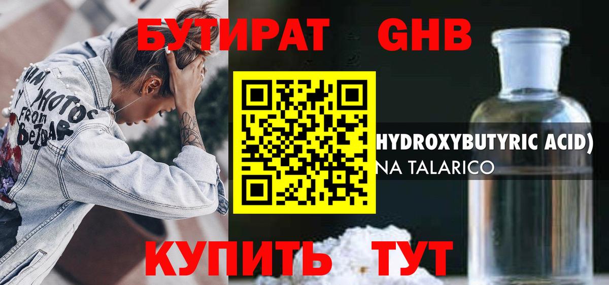 Бутират 99%  Вход с VPN  БУТИРАТ  Гусев 