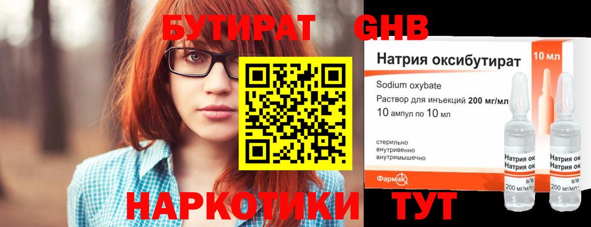 БУТИРАТ оксана Гусев
