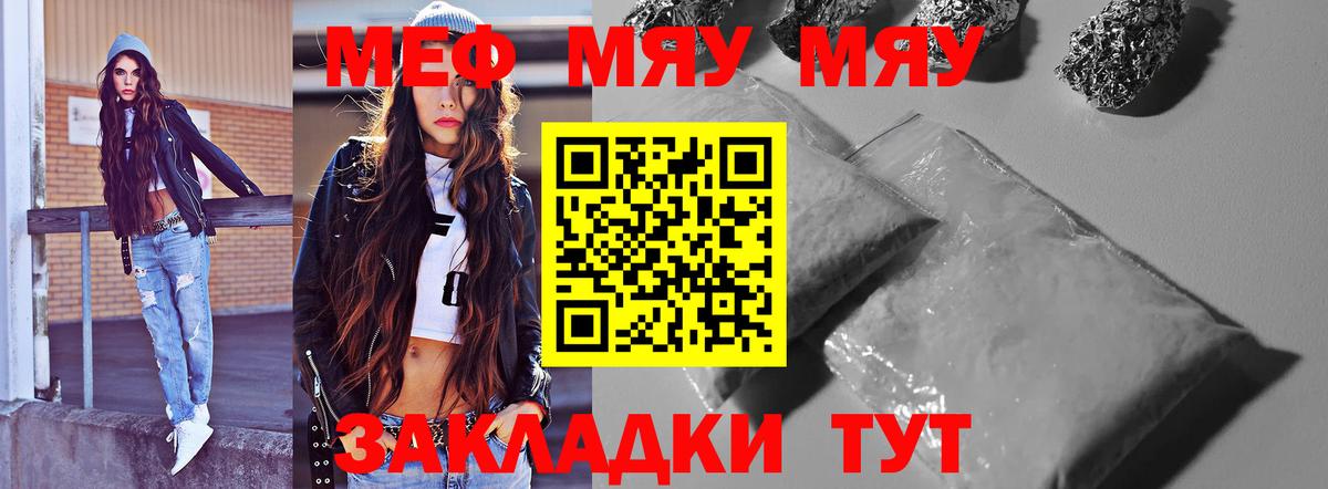 Меф мука  Мефедрон  hydra ССЫЛКА  Гусев  Мефедрон мяу мяу  Вход с VPN 