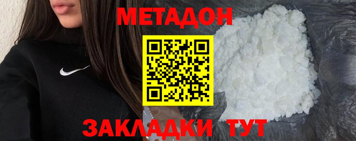 МЕТАДОН кристалл  Вход с VPN  Гусев  МЕТАДОН VHQ 